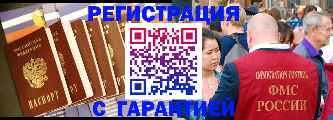 временная регистрация купить в Благодарном