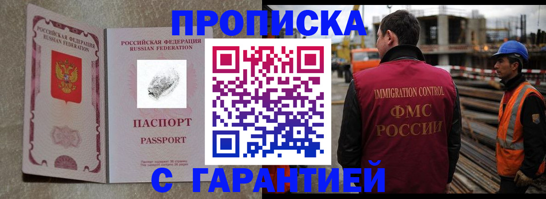 прописка законно в Благодарном
