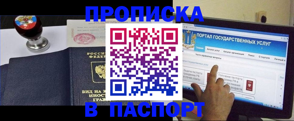 прописка 2025 в Благодарном