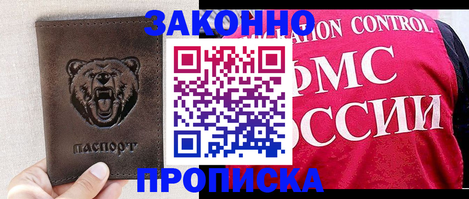 временная прописка в Благодарном