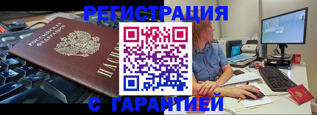 временная регистрация недорого в Благодарном