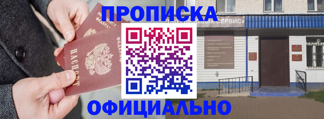 прописка в квартире в Благодарном